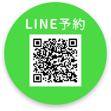 LINEはこちら